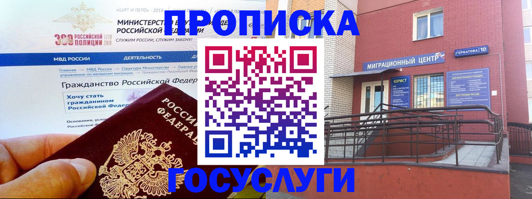 прописка законно в Новокубанске