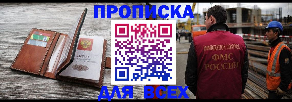 прописка ребенка в Новокубанске